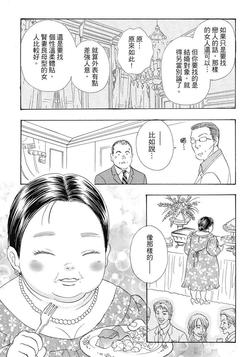 🍚新恐怖宠物店 爱藏版06卷 第9页