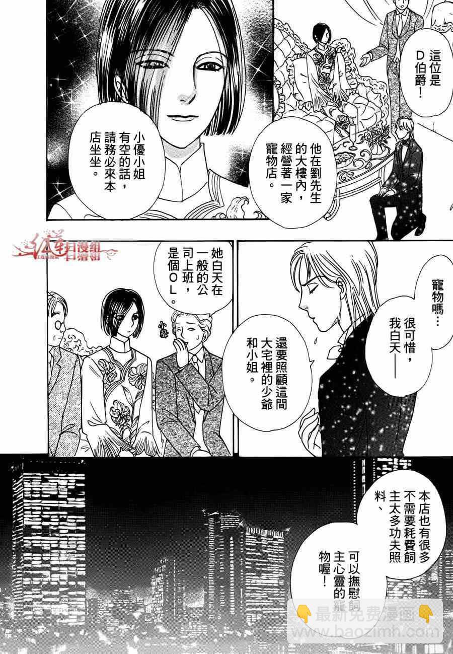 🍚新恐怖宠物店 第35话 第11页