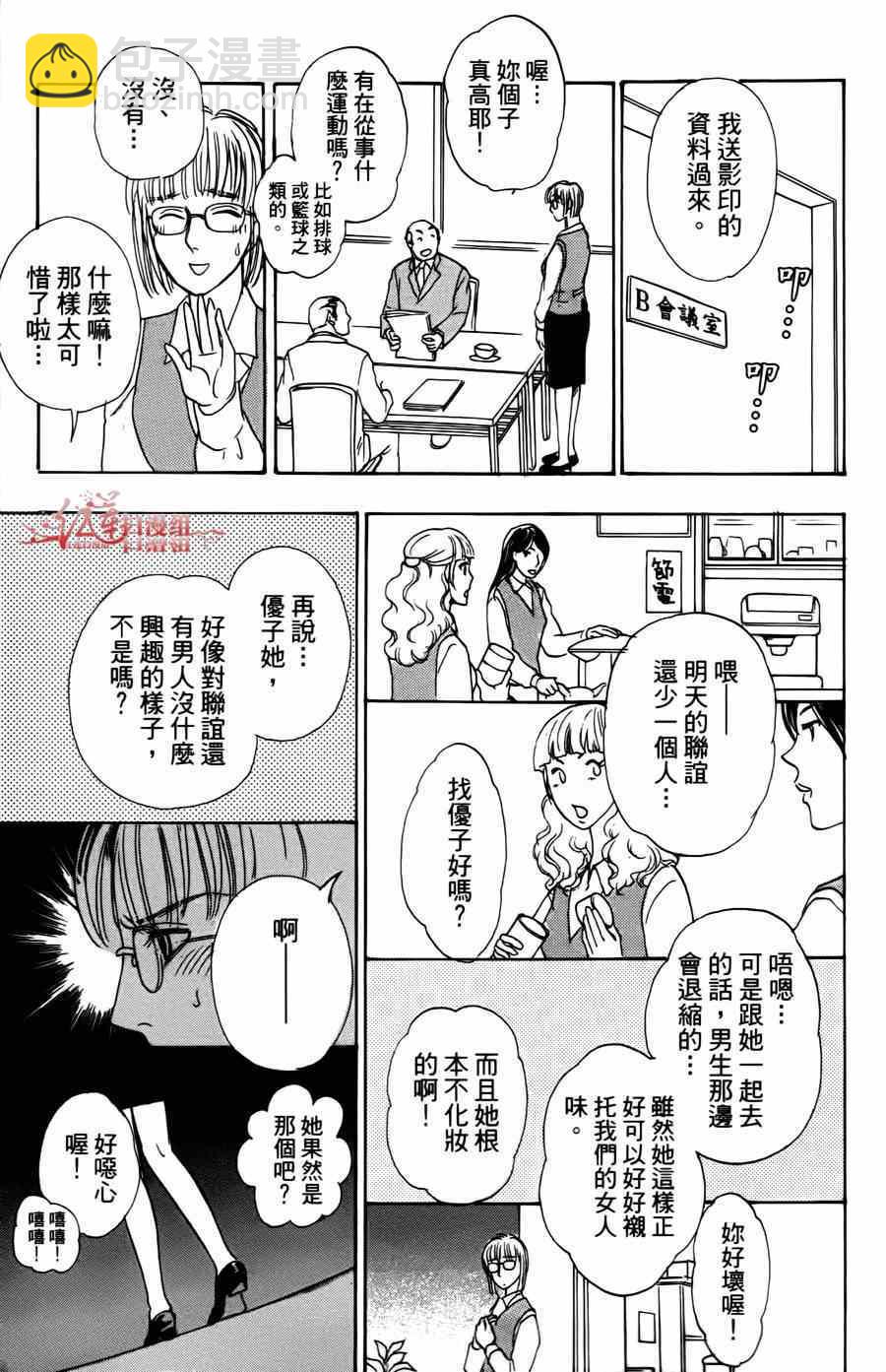 🍚新恐怖宠物店 第35话 第14页