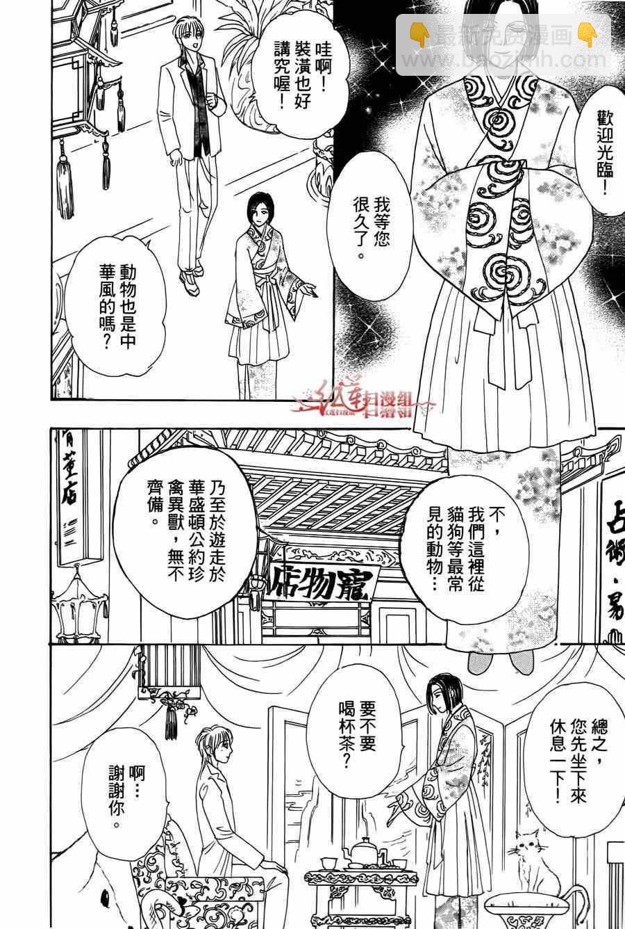 🍚新恐怖宠物店 第35话 第19页