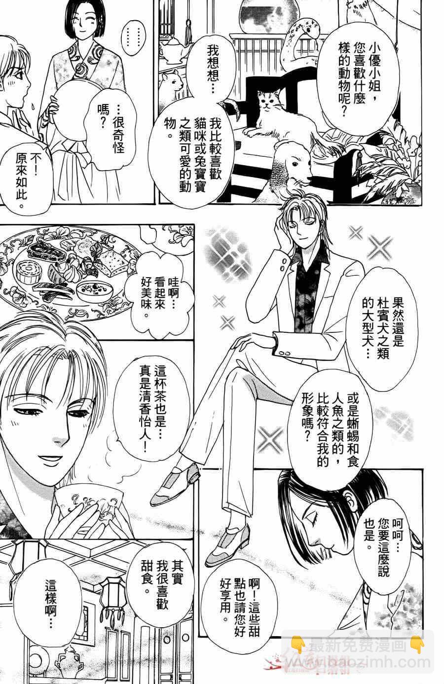 🍚新恐怖宠物店 第35话 第20页