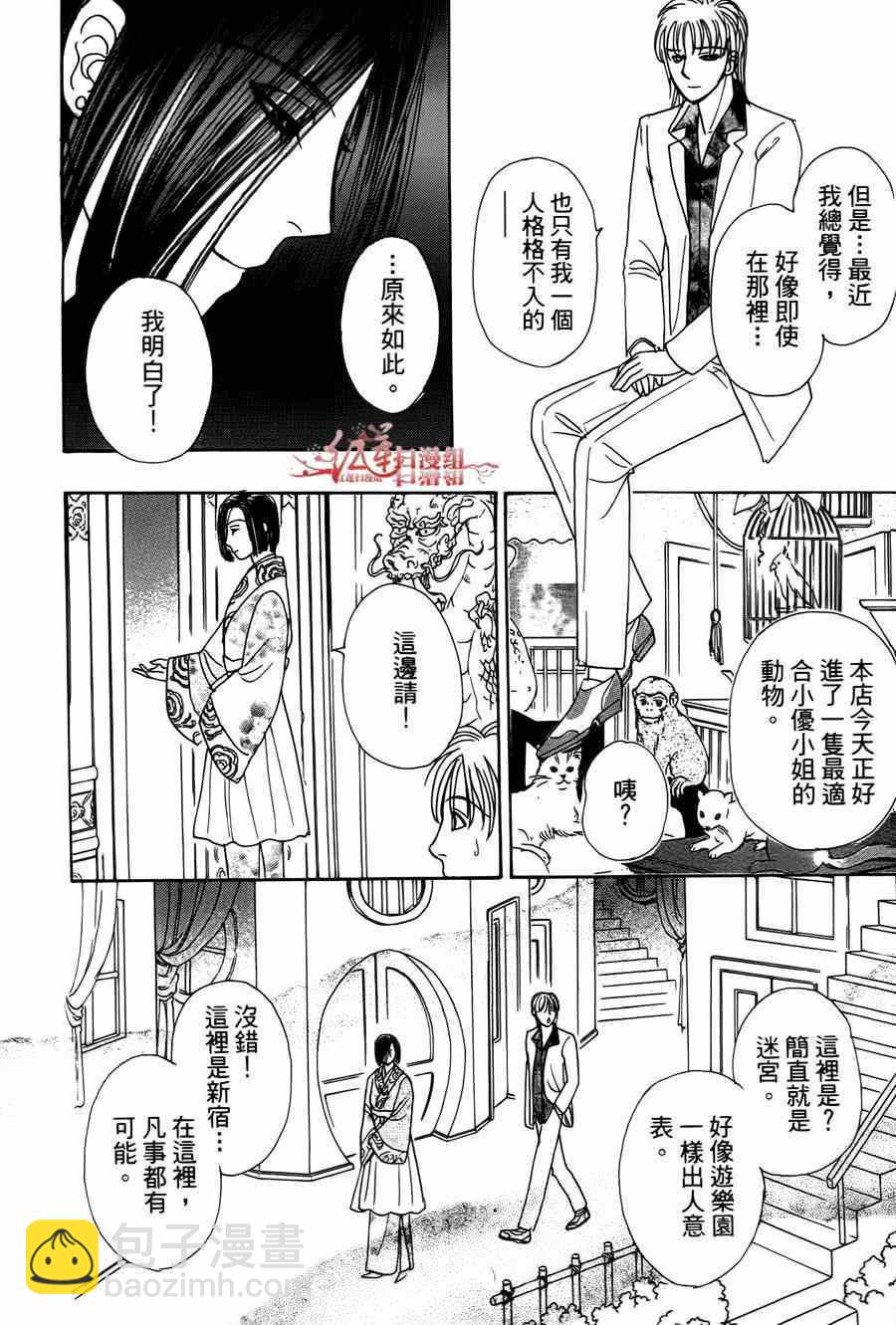 🍚新恐怖宠物店 第35话 第23页