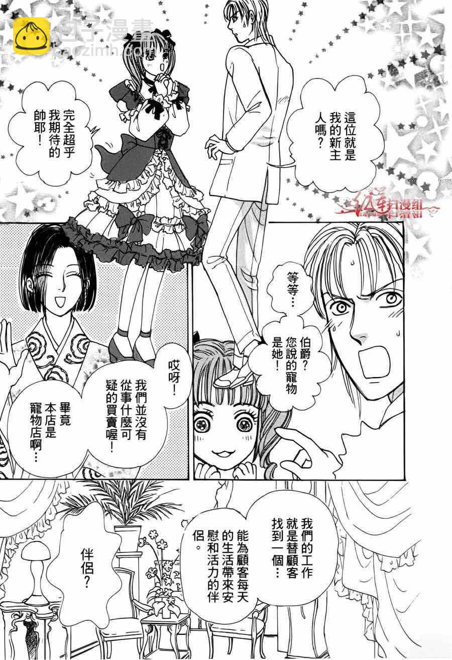 🍚新恐怖宠物店 第35话 第26页