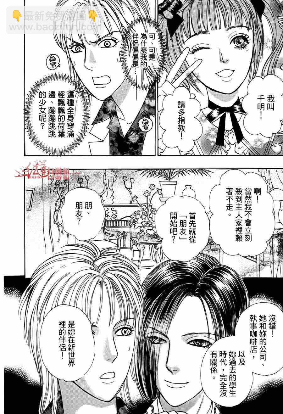 🍚新恐怖宠物店 第35话 第27页