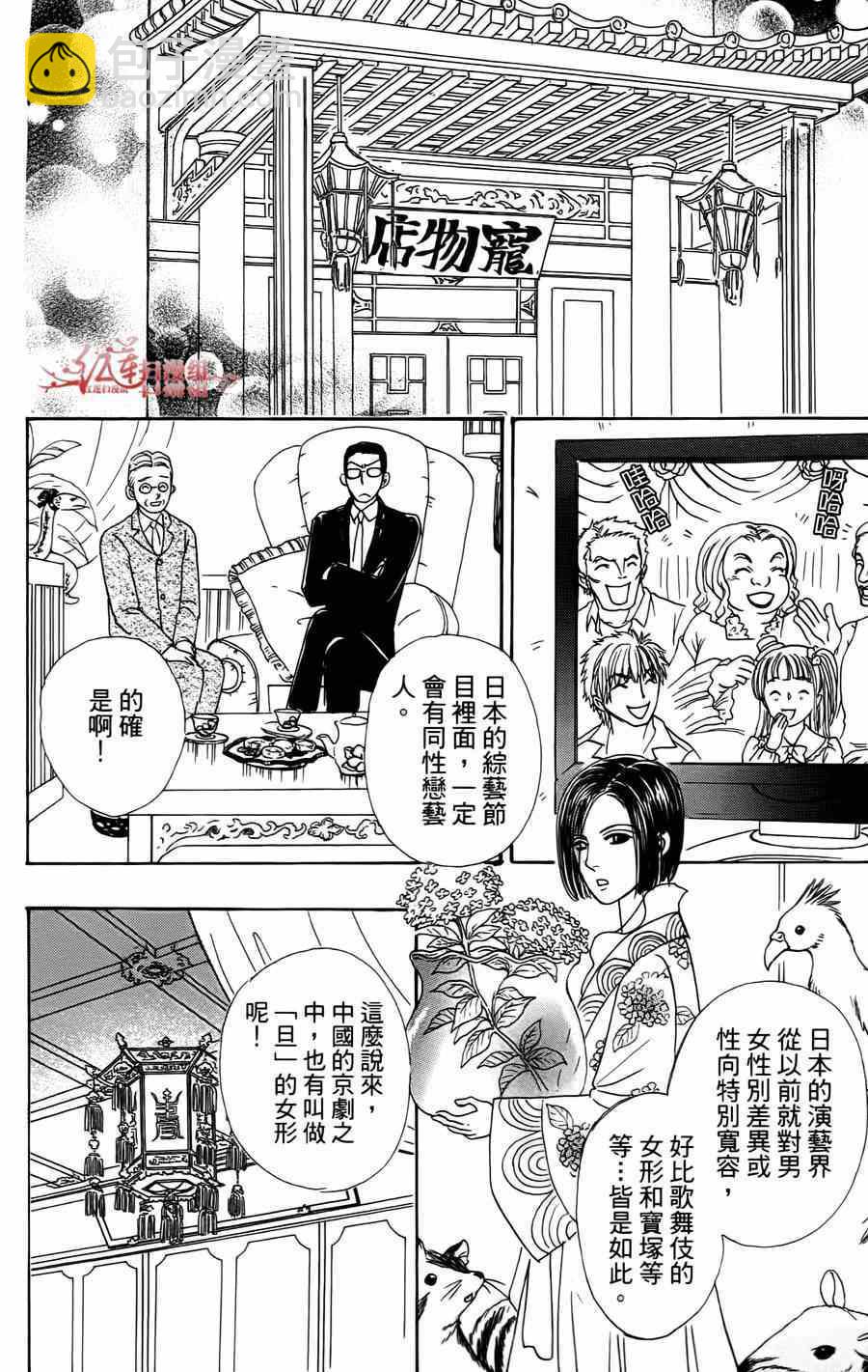 🍚新恐怖宠物店 第35话 第31页