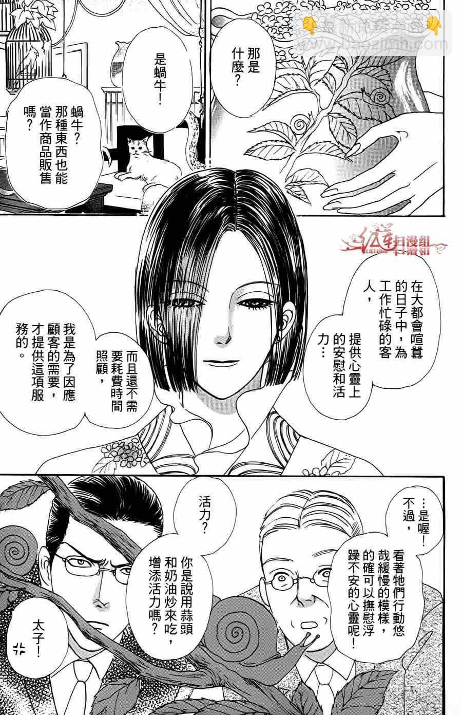 🍚新恐怖宠物店 第35话 第32页