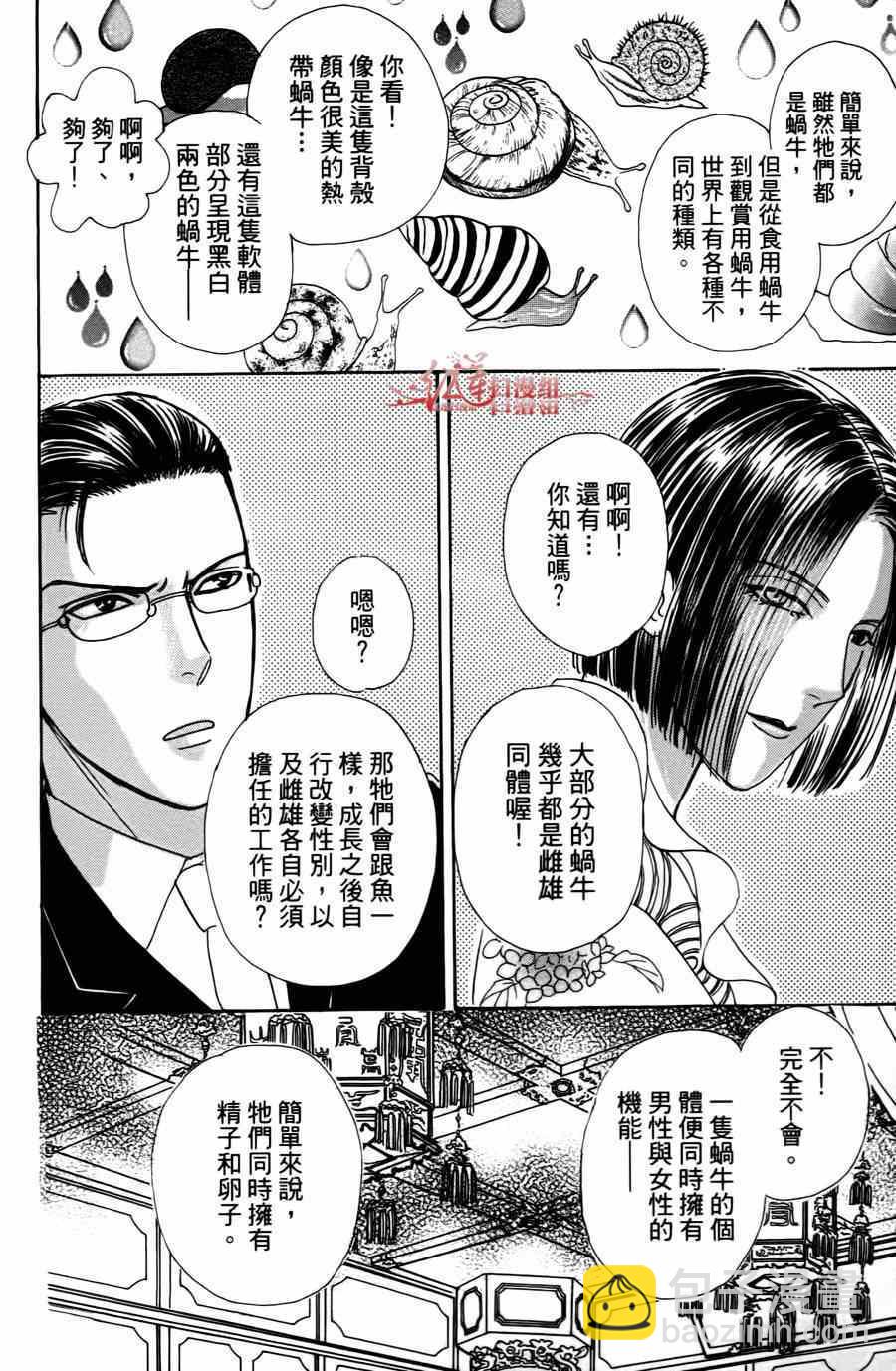 🍚新恐怖宠物店 第35话 第33页