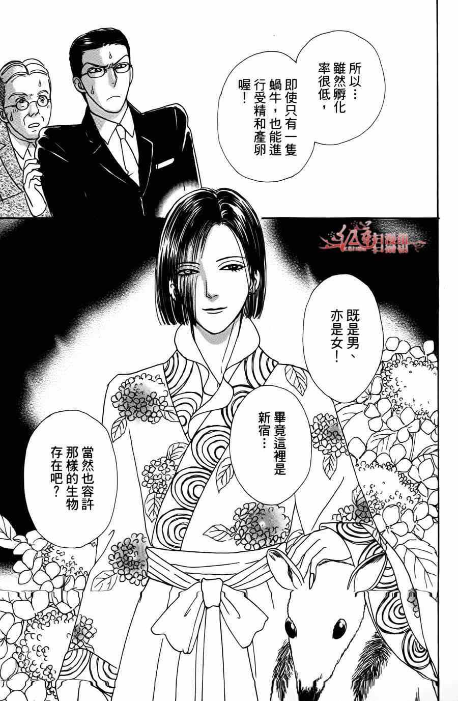 🍚新恐怖宠物店 第35话 第34页
