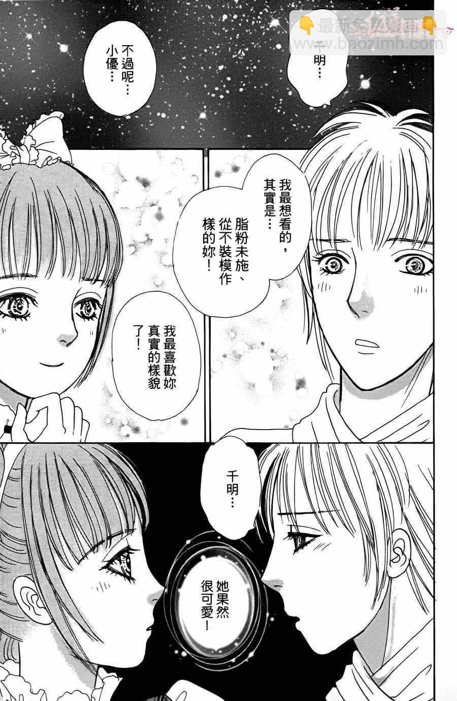 🍚新恐怖宠物店 第35话 第44页