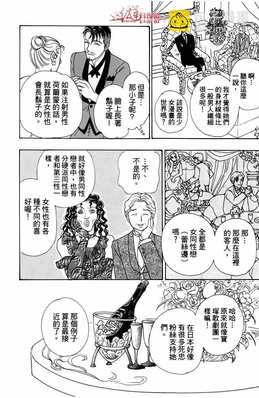 🍚新恐怖宠物店 第35话 第9页
