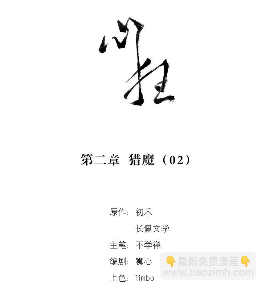 002 猎魔（02）-第4话
