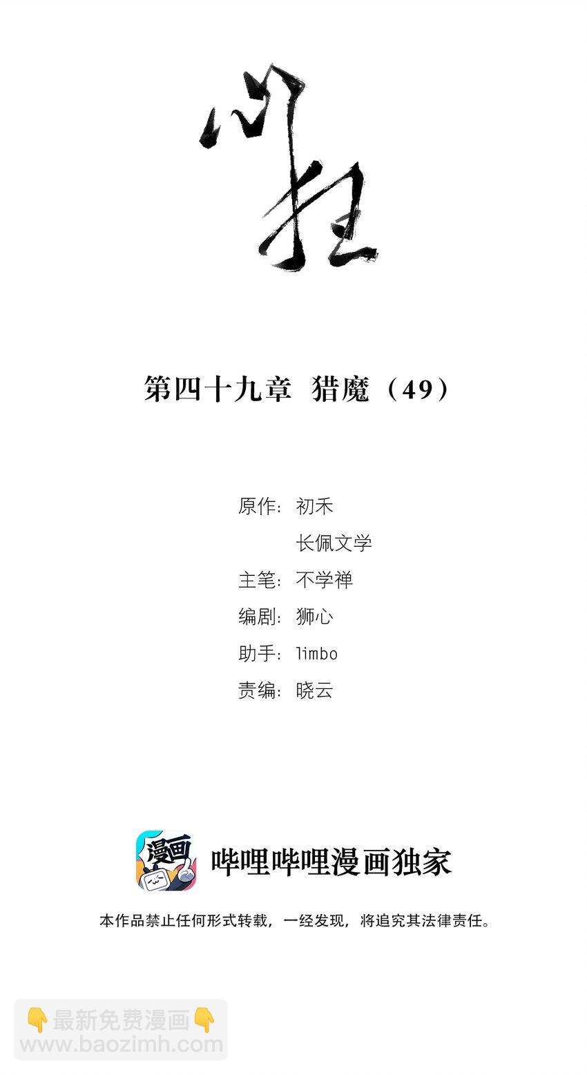 049 猎魔（49）-第56话