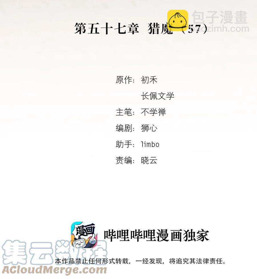057 猎魔（57）-第64话