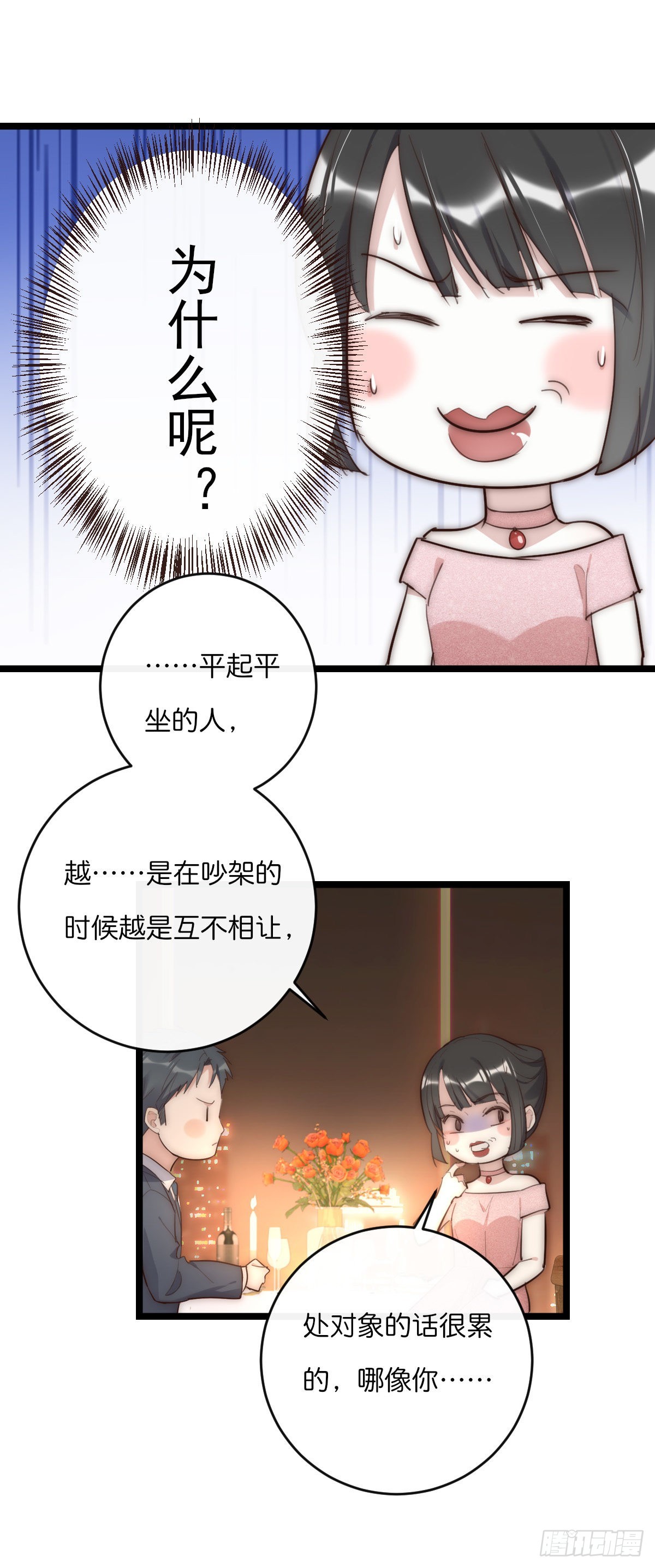 15-1 安慰安慰-第120话