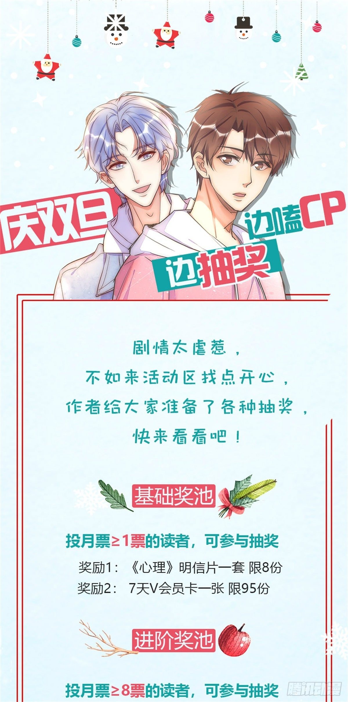 双旦抽奖活动-第60话