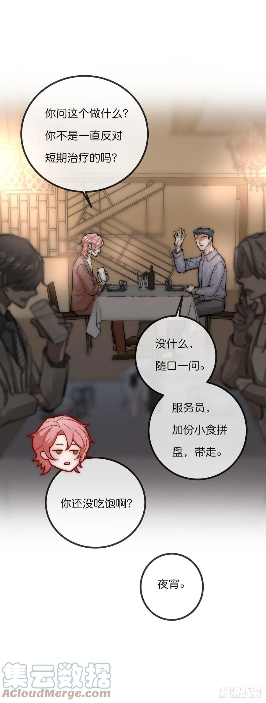 07-1  第一个晚上-第86话