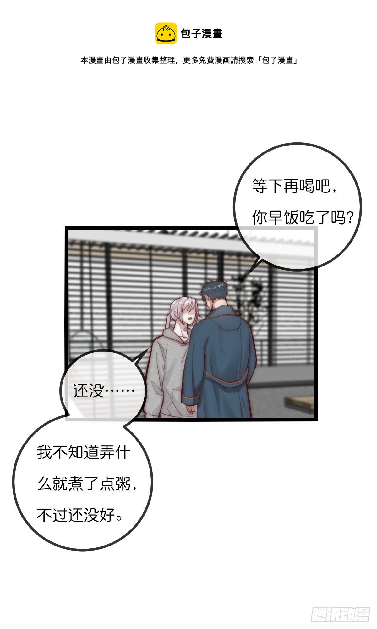 8-1 你是谁？（上）-第90话