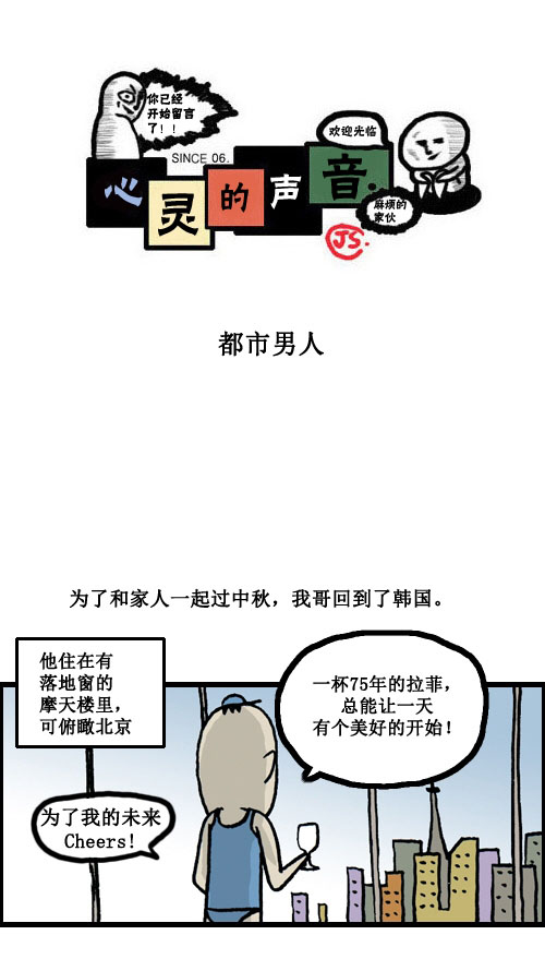 🍚心灵的声音 [第2话] 都市男人 第1页