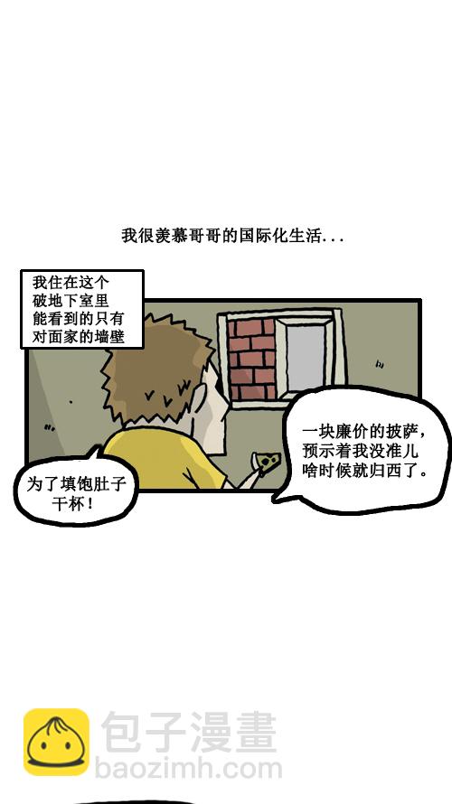 🍚心灵的声音 [第2话] 都市男人 第2页