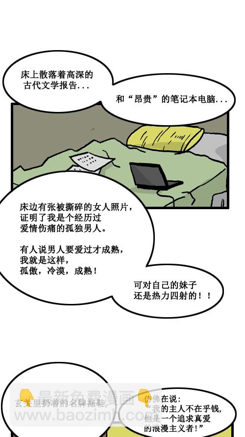 🍚心灵的声音 [第2话] 都市男人 第5页