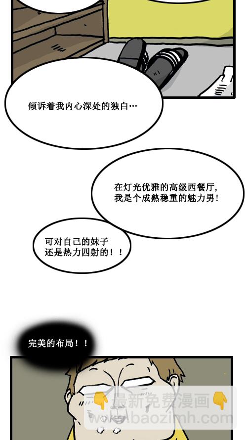 🍚心灵的声音 [第2话] 都市男人 第6页