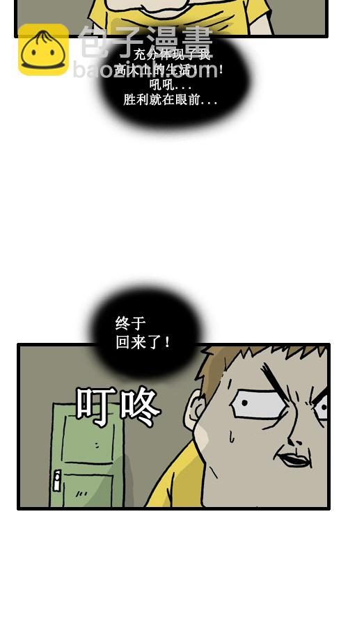 🍚心灵的声音 [第2话] 都市男人 第7页