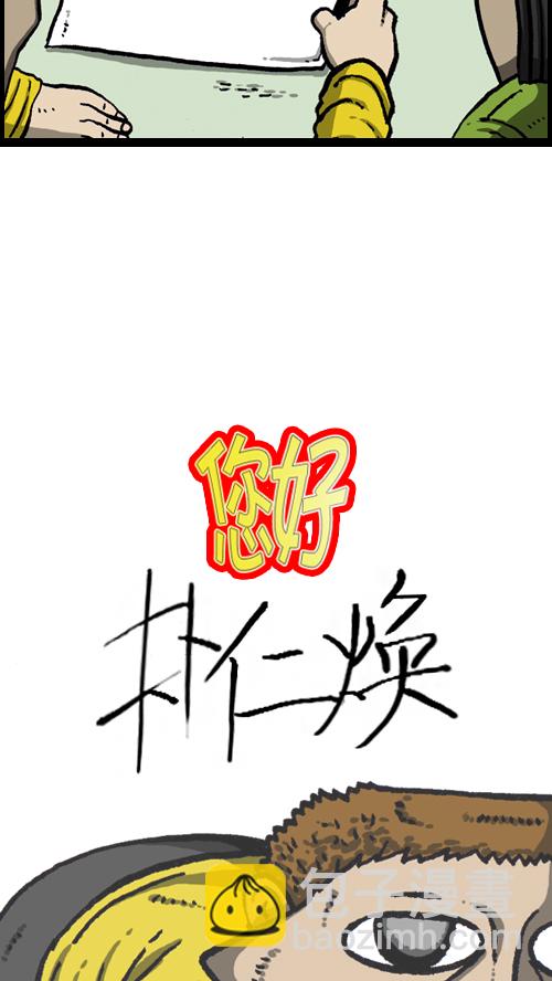 🍚心灵的声音 [第102话] 你好，我叫朴仁焕 第12页