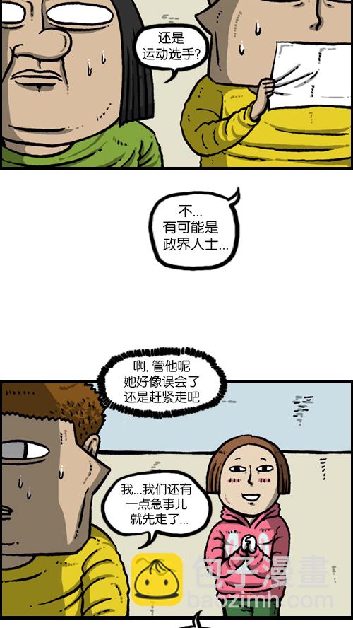 🍚心灵的声音 [第102话] 你好，我叫朴仁焕 第14页