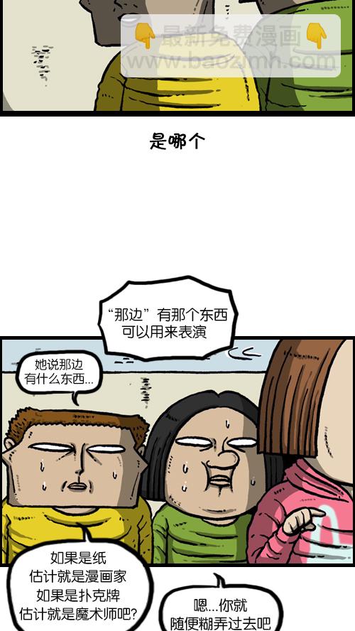🍚心灵的声音 [第102话] 你好，我叫朴仁焕 第17页