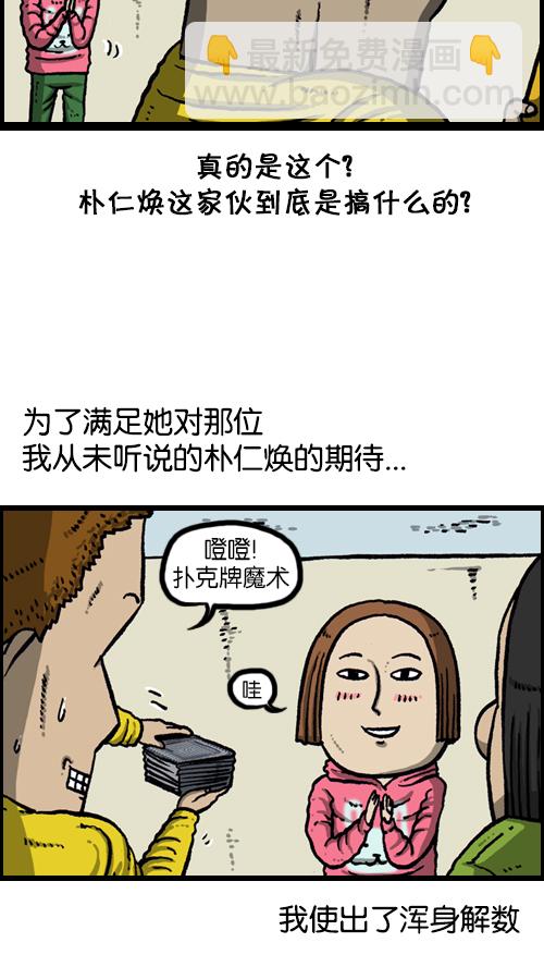 🍚心灵的声音 [第102话] 你好，我叫朴仁焕 第22页
