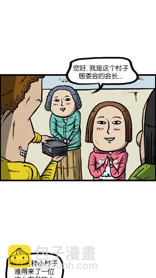 🍚心灵的声音 [第102话] 你好，我叫朴仁焕 第23页