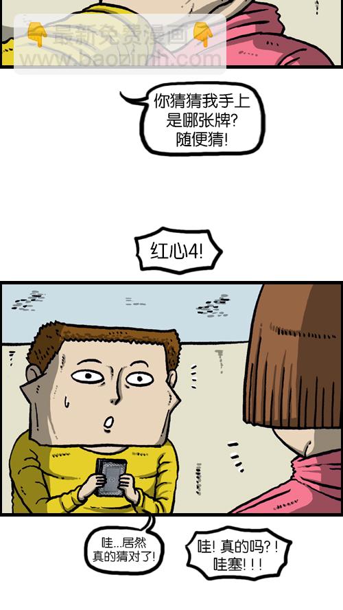 🍚心灵的声音 [第102话] 你好，我叫朴仁焕 第28页