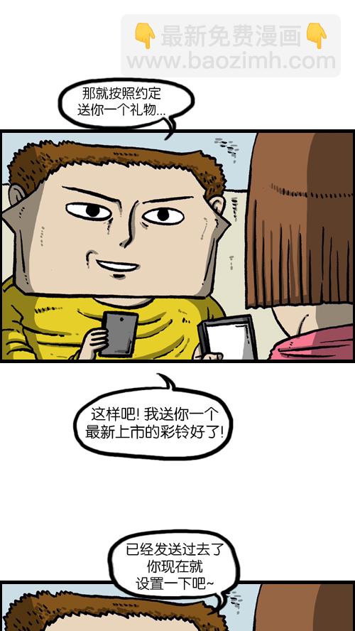 🍚心灵的声音 [第102话] 你好，我叫朴仁焕 第29页