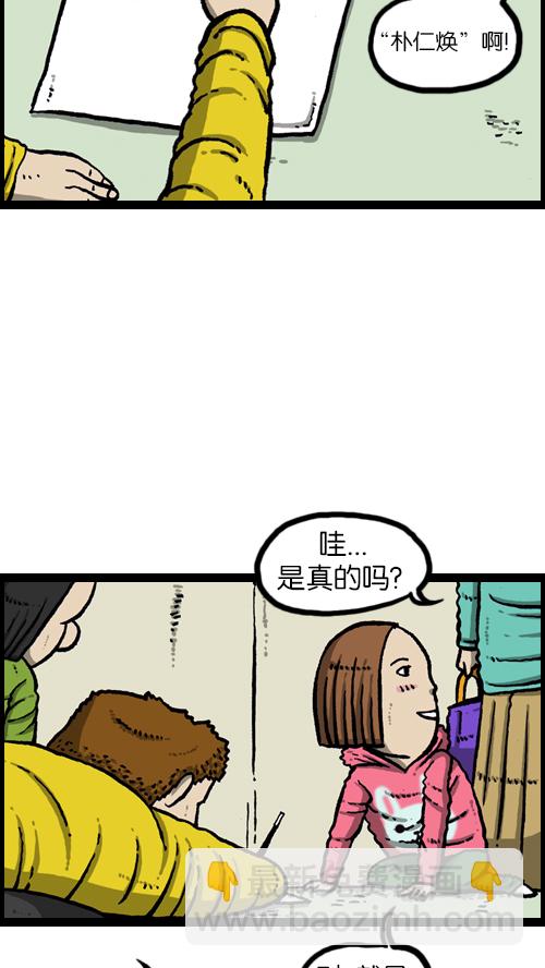 🍚心灵的声音 [第102话] 你好，我叫朴仁焕 第9页