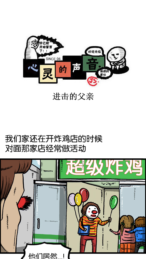 🍚心灵的声音 [第104话] 进击的父亲 第1页