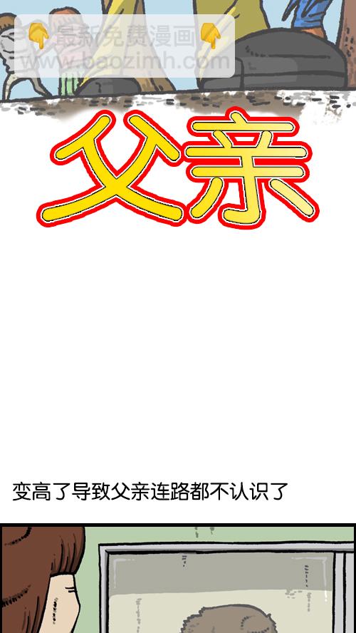 🍚心灵的声音 [第104话] 进击的父亲 第16页