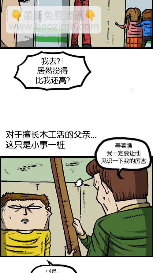 🍚心灵的声音 [第104话] 进击的父亲 第4页