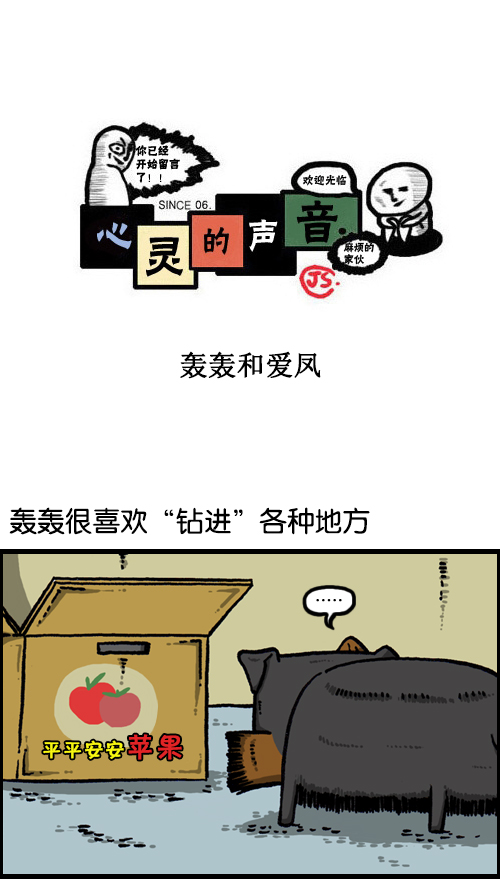 🍚心灵的声音 [第106话] 轰轰和爱凤 第1页
