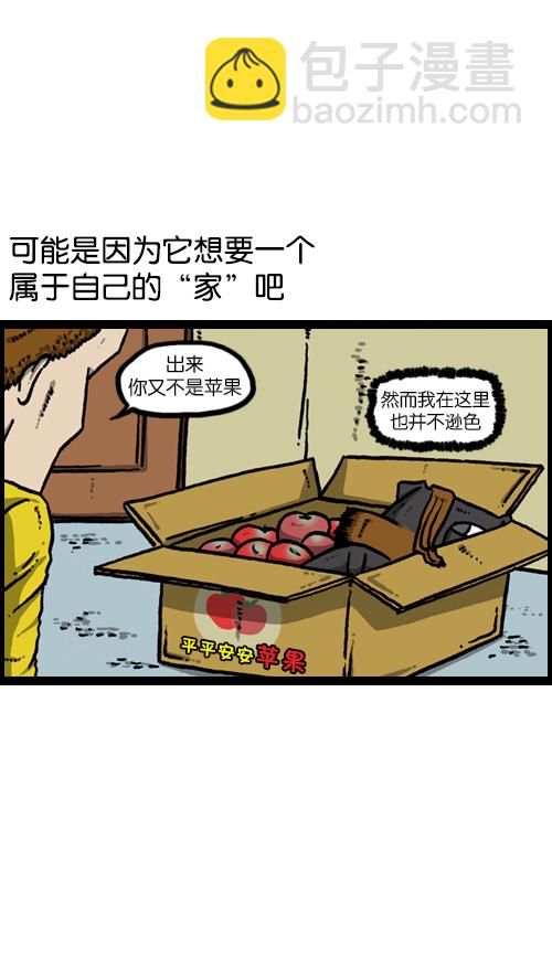 🍚心灵的声音 [第106话] 轰轰和爱凤 第2页