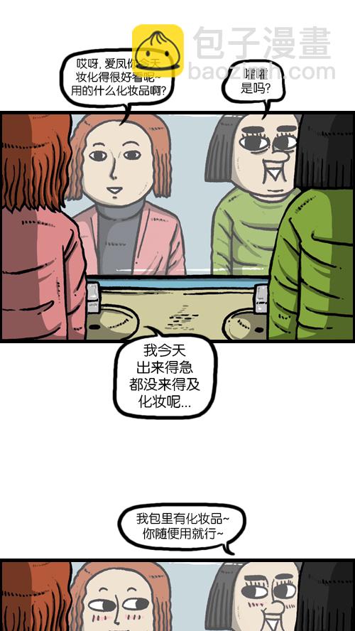 🍚心灵的声音 [第106话] 轰轰和爱凤 第20页