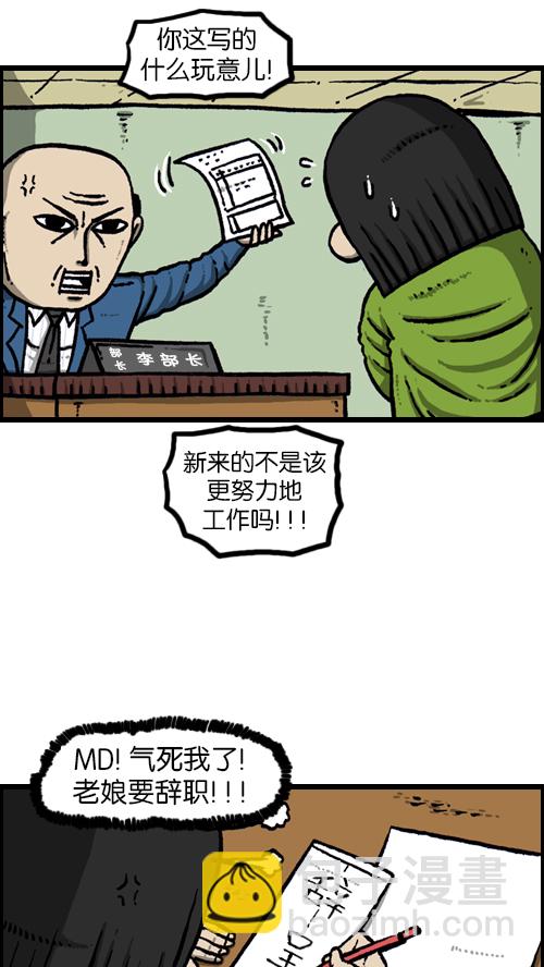 🍚心灵的声音 [第106话] 轰轰和爱凤 第26页