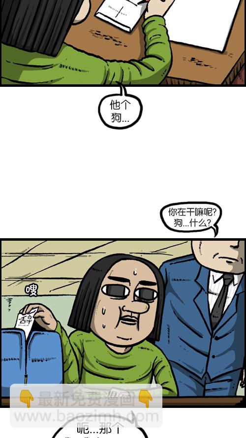 🍚心灵的声音 [第106话] 轰轰和爱凤 第27页