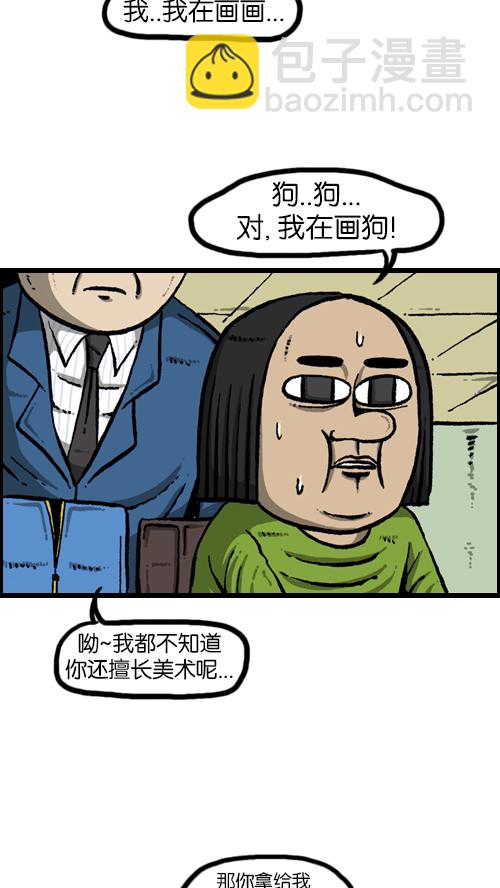 🍚心灵的声音 [第106话] 轰轰和爱凤 第28页