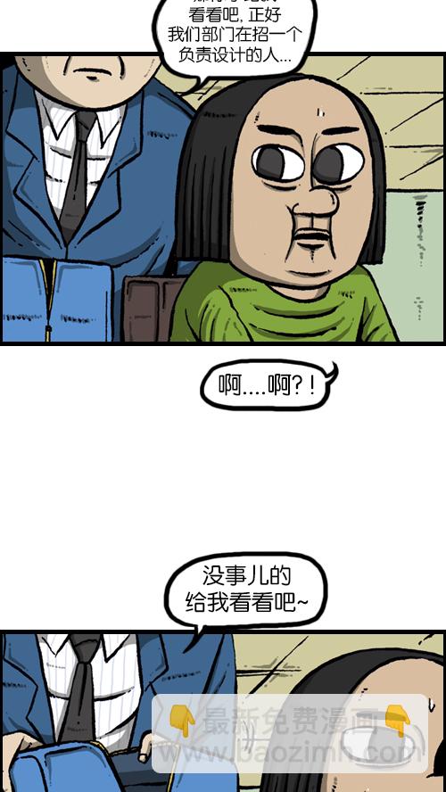 🍚心灵的声音 [第106话] 轰轰和爱凤 第29页