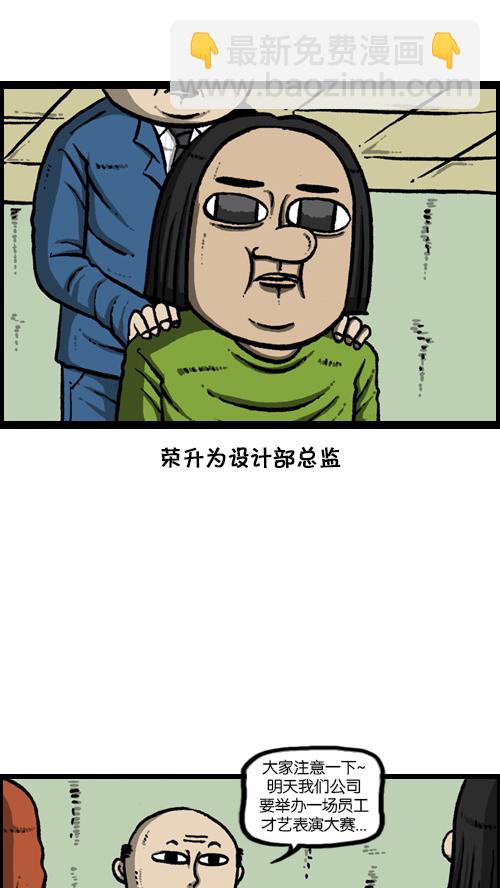 🍚心灵的声音 [第106话] 轰轰和爱凤 第32页