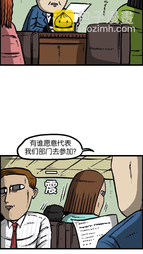 🍚心灵的声音 [第106话] 轰轰和爱凤 第33页