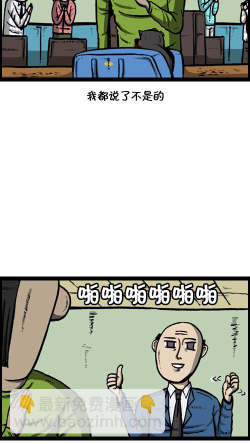 🍚心灵的声音 [第106话] 轰轰和爱凤 第43页