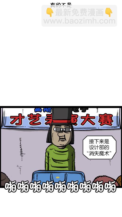 🍚心灵的声音 [第106话] 轰轰和爱凤 第44页