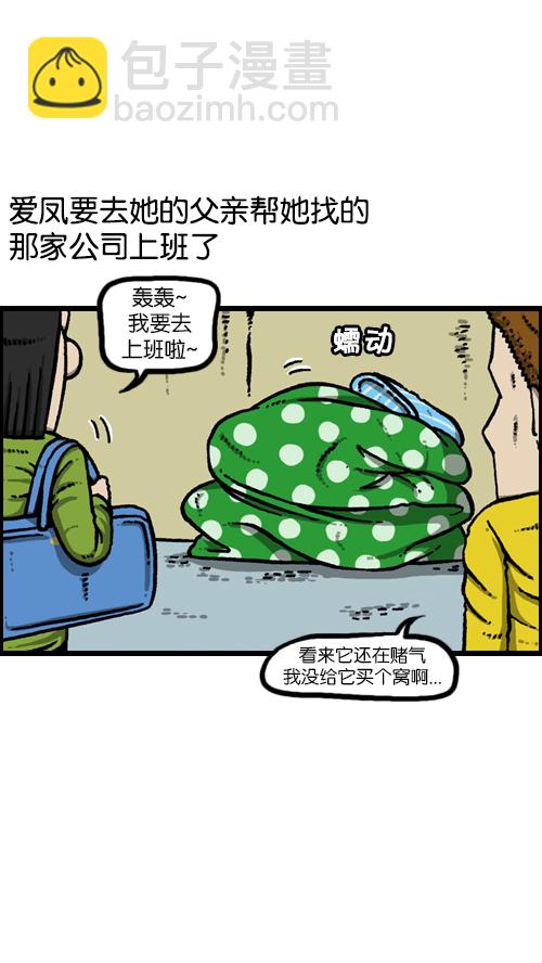 🍚心灵的声音 [第106话] 轰轰和爱凤 第5页