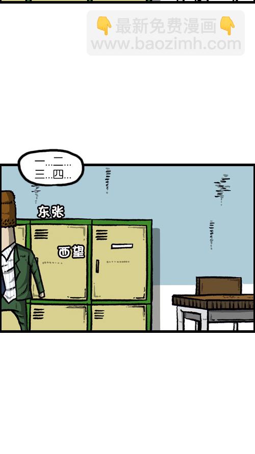 🍚心灵的声音 [第108话] 储物柜 第2页